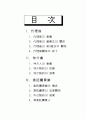 상법(대리상, 중개업, 위탁매매업) 1페이지