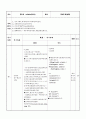 중국어 교수학습지도안(중문) 2페이지