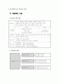 사회 변동과 미래 사회 3페이지