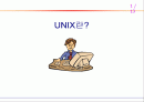 UNIX 1페이지