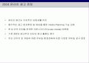 2003 인터넷 광고 동향 및 2004 전망 12페이지