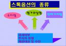 스톡옵션의 활성화방안에 관한 연구-도입 배경 및 각국의 사례 그리고 한국 9페이지