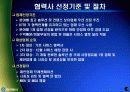 ASP-비즈니스솔루션 사업 계획서-한국통신 실제사례 중심으로 24페이지
