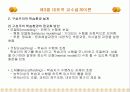 [교육공학] 대학원생이 만든 교수설계 (파워포인트 텍스트 요약 & 프리젠테이션용) 11페이지