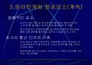 한국 온라인 게임 시장의 현실 7페이지