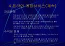 한국 온라인 게임 시장의 현실 10페이지