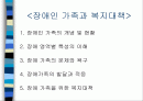 장애인 가족 2페이지