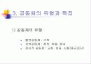 지역사회 자원활용 및 연계 14페이지