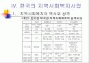 지역사회 자원활용 및 연계 18페이지