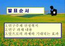 초등교육) 교수-학습 활동 적용을 통한 독서력 신장 3페이지