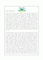 '장애인 고용정책의 역사와 고용의 양적, 질적인 측면'에 관한 종합적 보고서 1페이지