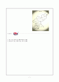 북한의 사회환경 - 북한의 인구현황과 행정구역 7페이지