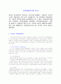 지역사회복지의 발달.역사 (미국.영국.일본.한국) 1페이지