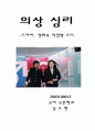 드라마 ,tv속 직업별 코디 1페이지