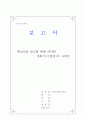 황성신문 광고를 통해 바라본 개화기(구한말)의 사회상 1페이지