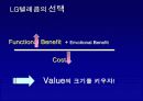 LG텔레콤: 당신의 상식에서 배우겠습니다. : 환경 및 광고 분석을 통한 광고 캠페인의 전략적 이해 10페이지