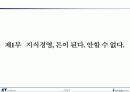 지식경영 활성화를 위한 리더의 역할 및 중요성 (KT 사례 포함) 3페이지