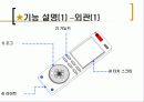 블루투스와 상방향 통신 기술을 이용한 새로운 개념의 리모컨 개발 계획서 및 사업 기획서 8페이지