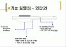 블루투스와 상방향 통신 기술을 이용한 새로운 개념의 리모컨 개발 계획서 및 사업 기획서 12페이지