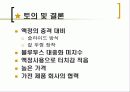 블루투스와 상방향 통신 기술을 이용한 새로운 개념의 리모컨 개발 계획서 및 사업 기획서 20페이지