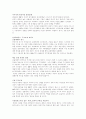 스티글리츠의 세계화와 그 불만(Globalzation And Its Discontents)을 읽고 6페이지