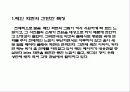 기업 및 회사 홈페이지의 기획 및 실제 분석-한국담배인삼공사의 사례 4페이지