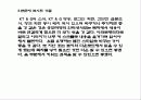 기업 및 회사 홈페이지의 기획 및 실제 분석-한국담배인삼공사의 사례 10페이지