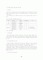 일본의 게임 컨텐츠 산업에 대한 논문 28페이지