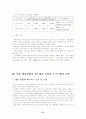 일본의 게임 컨텐츠 산업에 대한 논문 36페이지