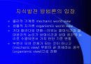 간호이론 총론-간호학의 본질과 학문적 특징 그리고 학문적, 실제적 접근 방법 15페이지