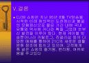 CJ쇼핑 성공사례 18페이지