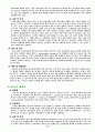 수질기준 항목이 인체에 미치는 영향(수인성 전염병) 13페이지