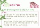 인사 고과제도란  무엇인가?-PPT 87page 21페이지