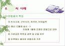 인사 고과제도란  무엇인가?-PPT 87page 83페이지