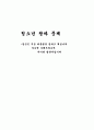 청소년 왕따 문제-당신은 어떠십니까?(팀프로젝트 연구물) 1페이지