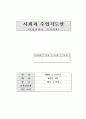 수업지도안 - 중학교 2학년 사회 산업혁명 1페이지