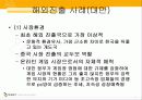 국제 마케팅 전략 기업 사례-리니지(엔씨 소프트) 35페이지