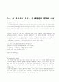 한국사회의 신귀족층과 일반인들의 평등의식 4페이지