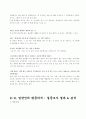 한국사회의 신귀족층과 일반인들의 평등의식 13페이지