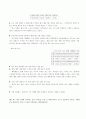 한국사회의 신귀족층과 일반인들의 평등의식 20페이지