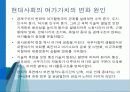 현대사회의 여가문제[ppt-파워포인트] 7페이지