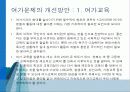 현대사회의 여가문제[ppt-파워포인트] 19페이지