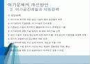 현대사회의 여가문제[ppt-파워포인트] 20페이지