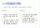 난타와 CGV 마케팅사례분석-문화마케팅 8페이지