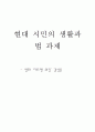 영화 '데드맨 워킹' 감상문 - 사형제도에 대하여.. 1페이지