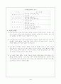 문제해결학습법과 문제해결학습법에 의한 학습 지도안 3페이지