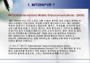 IMT-2000 이동통신 3페이지