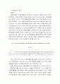 지역사회 자원봉사활동의 실태와 과제 6페이지