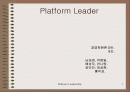 Platform Leader 1페이지