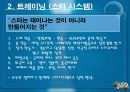 SuNa의 신인 가수 키우기 18페이지